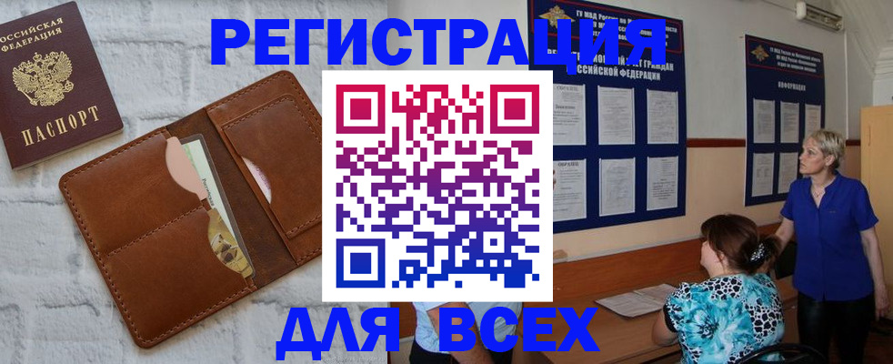 временная регистрация купить в Никольске