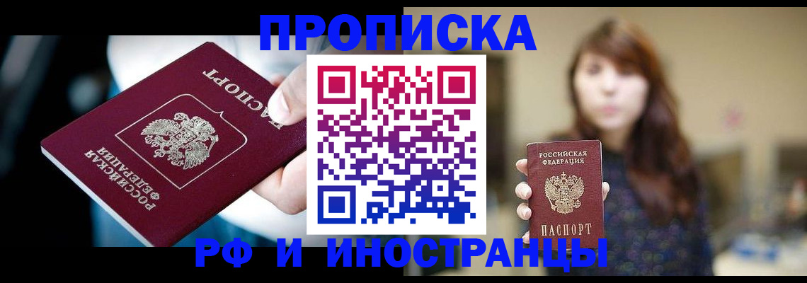 временная регистрация купить в Никольске