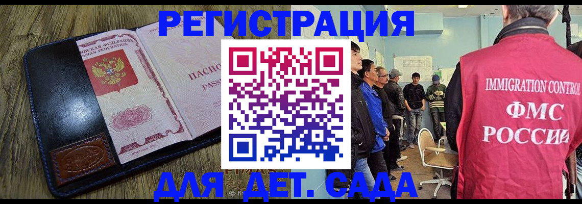 миграционный учет в Никольске